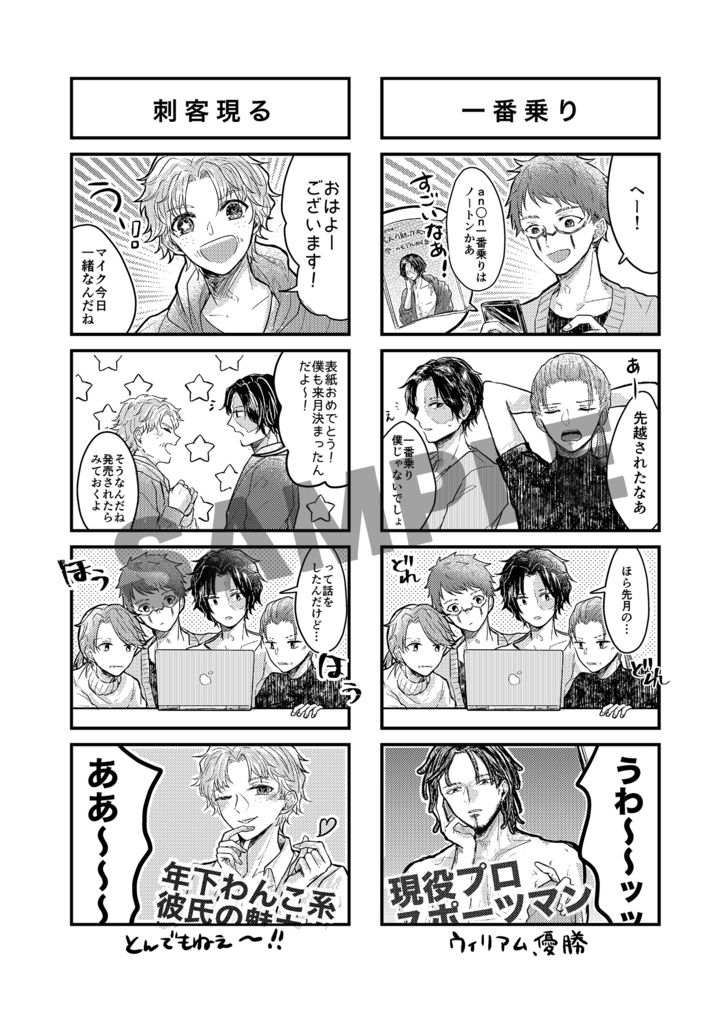 僕たちは、こんな感じで。