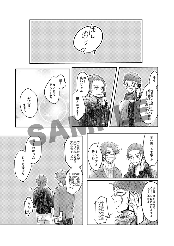 僕たちは、こんな感じで。