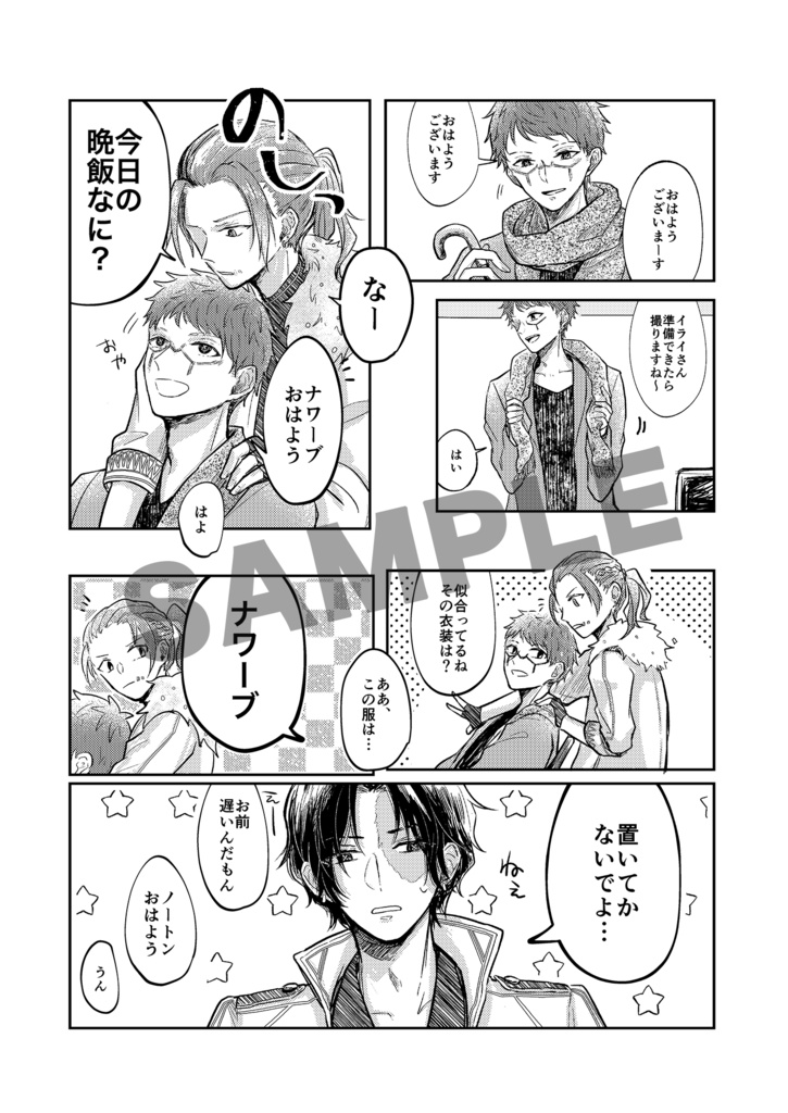 僕たちは、こんな感じで。