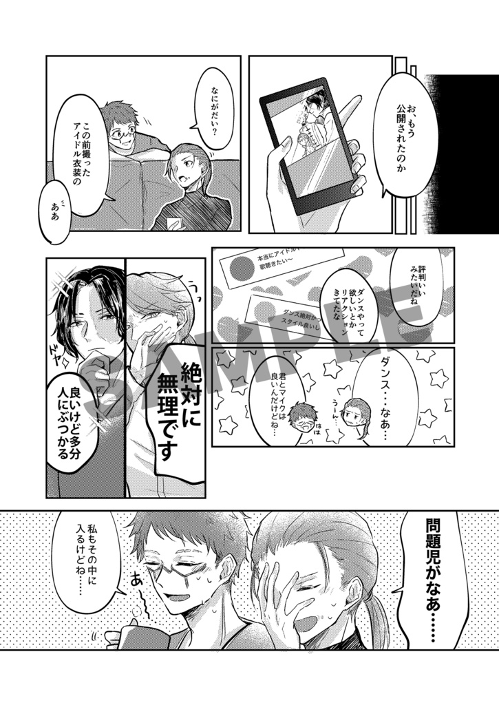 僕たちは、こんな感じで。