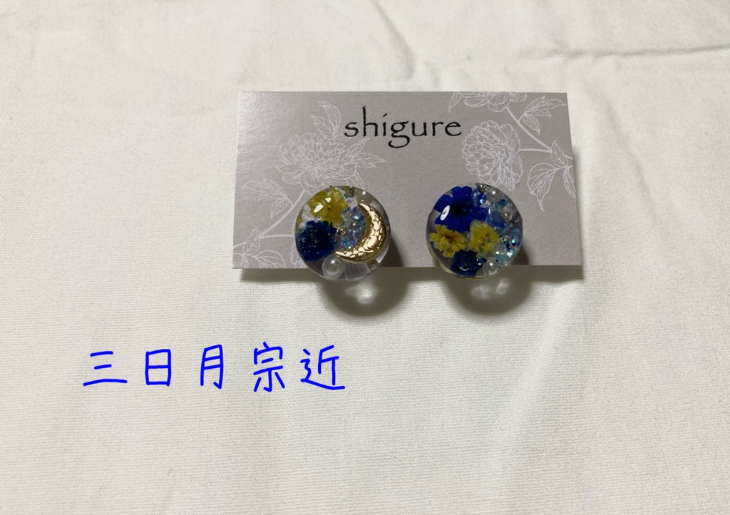三日月宗近 山姥切国広 イメージ一粒ピアス