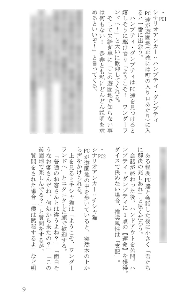 マギカロギア非公式シナリオ 百花六情