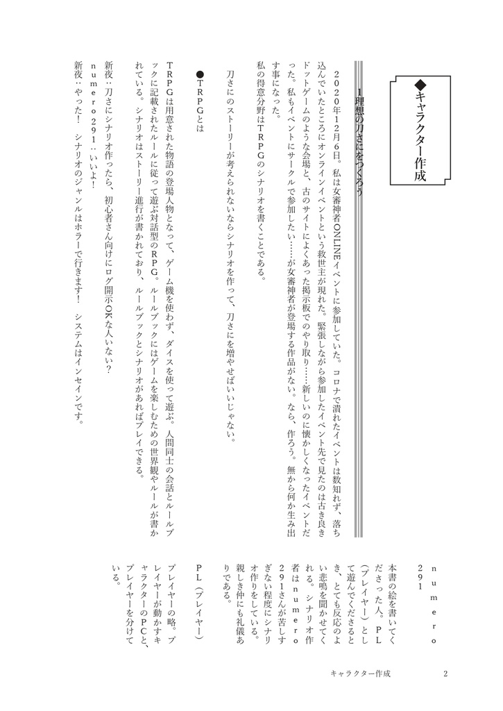 【刀さに無配】とうらぶインセイン「終いの庭」【リプレイ付きシナリオ】