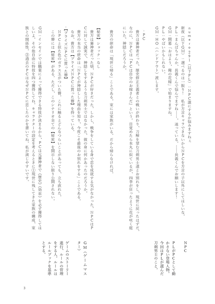 【刀さに無配】とうらぶインセイン「終いの庭」【リプレイ付きシナリオ】