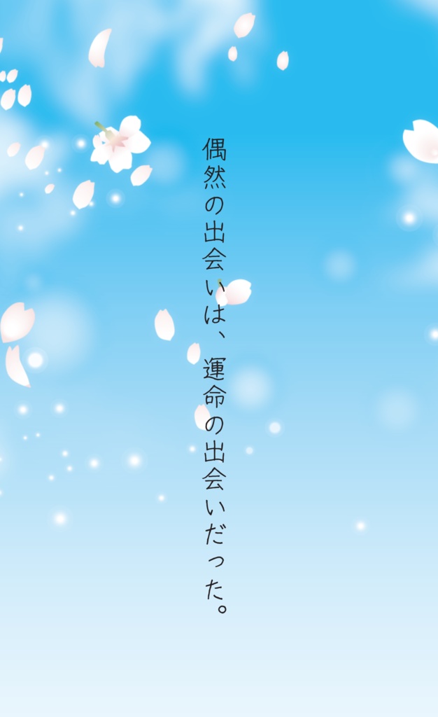 非公式刀剣乱舞×シノビガミ『風花冒険譚』リプレイ&シナリオ