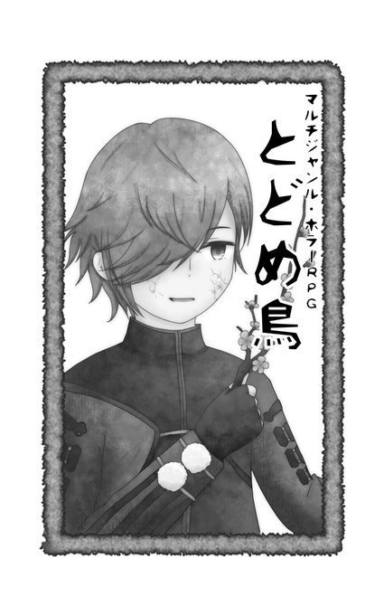 非公式刀剣乱舞×サイコロフィクションシナリオ集『風月』