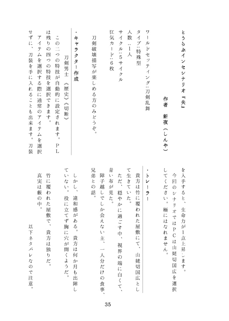 TRPG×刀剣乱舞非公式シナリオ集『黒白伯仲、其はとも鏡』