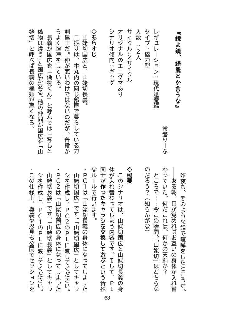 TRPG×刀剣乱舞非公式シナリオ集『黒白伯仲、其はとも鏡』