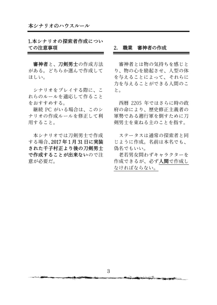 非公式山姥切COCシナリオ 「騙リ語リ」