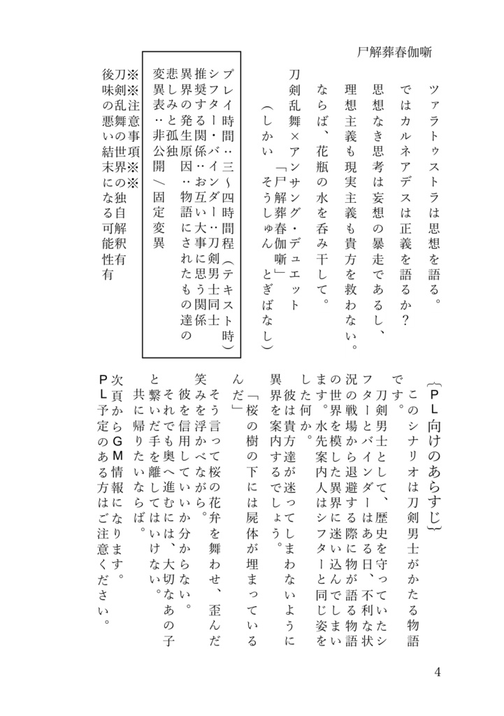 TRPG×刀剣乱舞非公式シナリオ集『三刃文殊 刀話集』