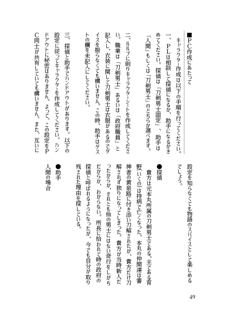 TRPG×刀剣乱舞非公式シナリオ集『三刃文殊 刀話集』