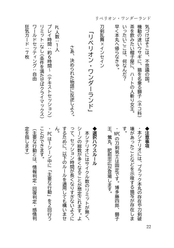 TRPG×刀剣乱舞非公式シナリオ集『三刃文殊 刀話集』