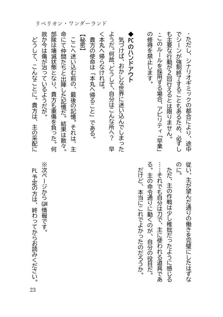 TRPG×刀剣乱舞非公式シナリオ集『三刃文殊 刀話集』