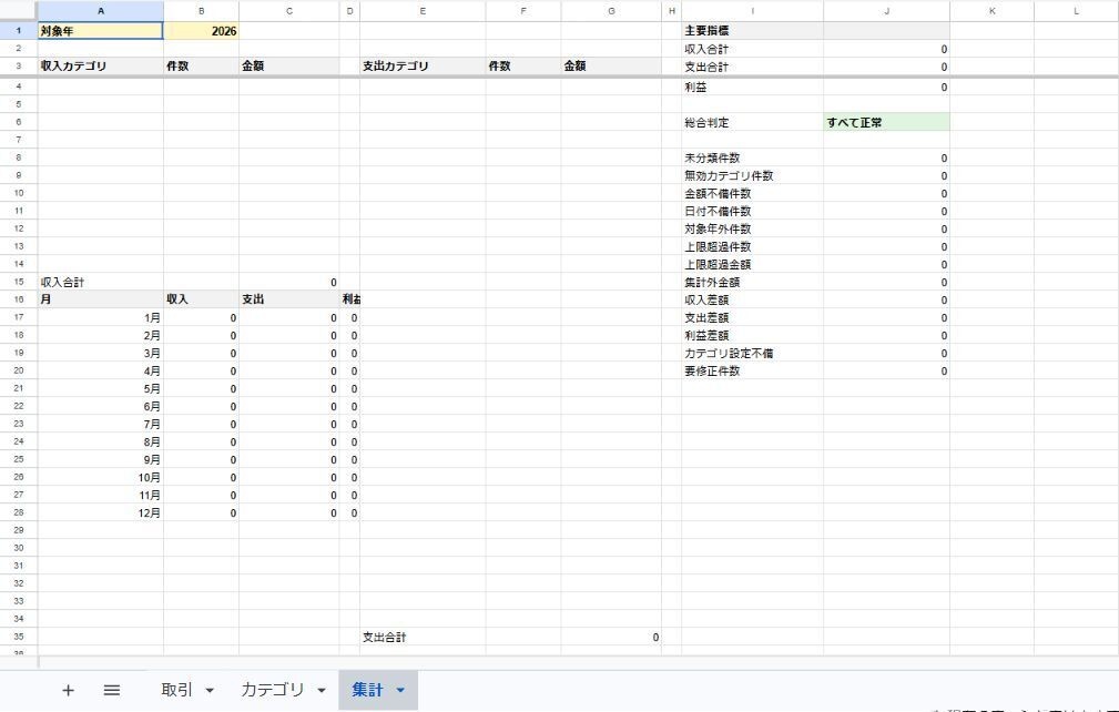 壊れにくい売上・経費管理シート|カテゴリ追加で数式修正不要・入力ミス警告|Googleスプレッドシート