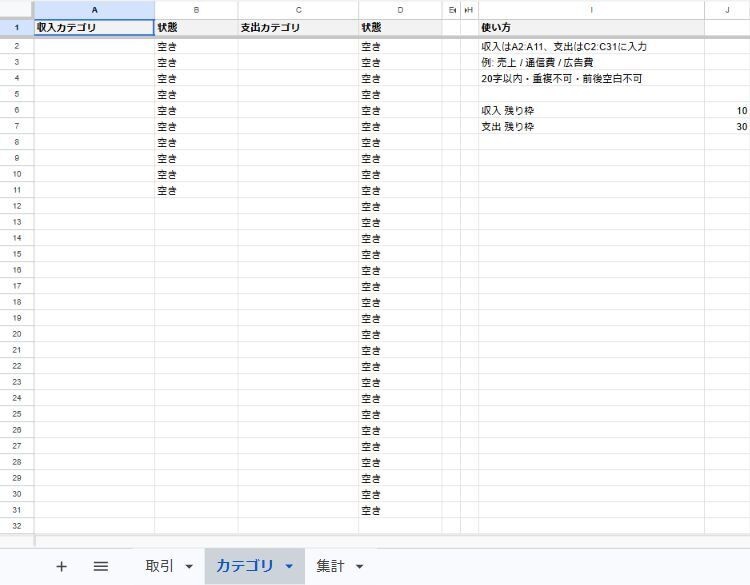 壊れにくい売上・経費管理シート|カテゴリ追加で数式修正不要・入力ミス警告|Googleスプレッドシート