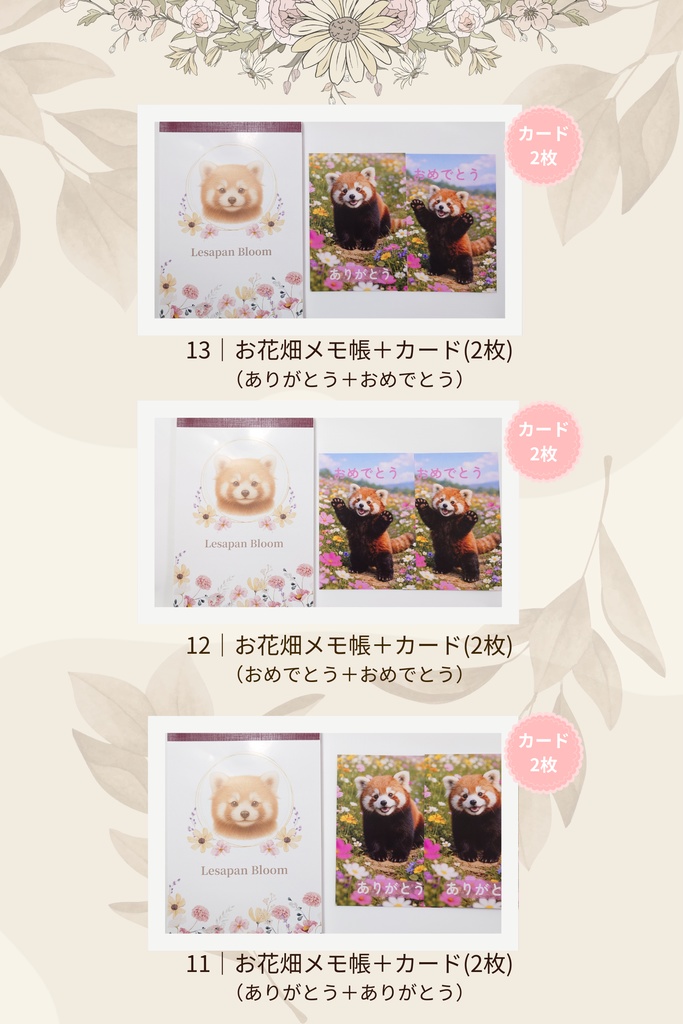 Lesapan Bloom|セット商品(まとめ)