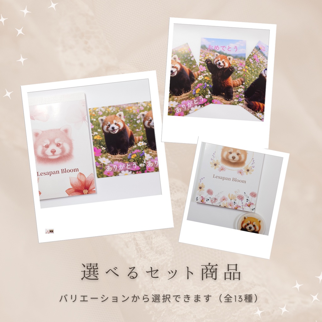 Lesapan Bloom｜セット商品（まとめ）