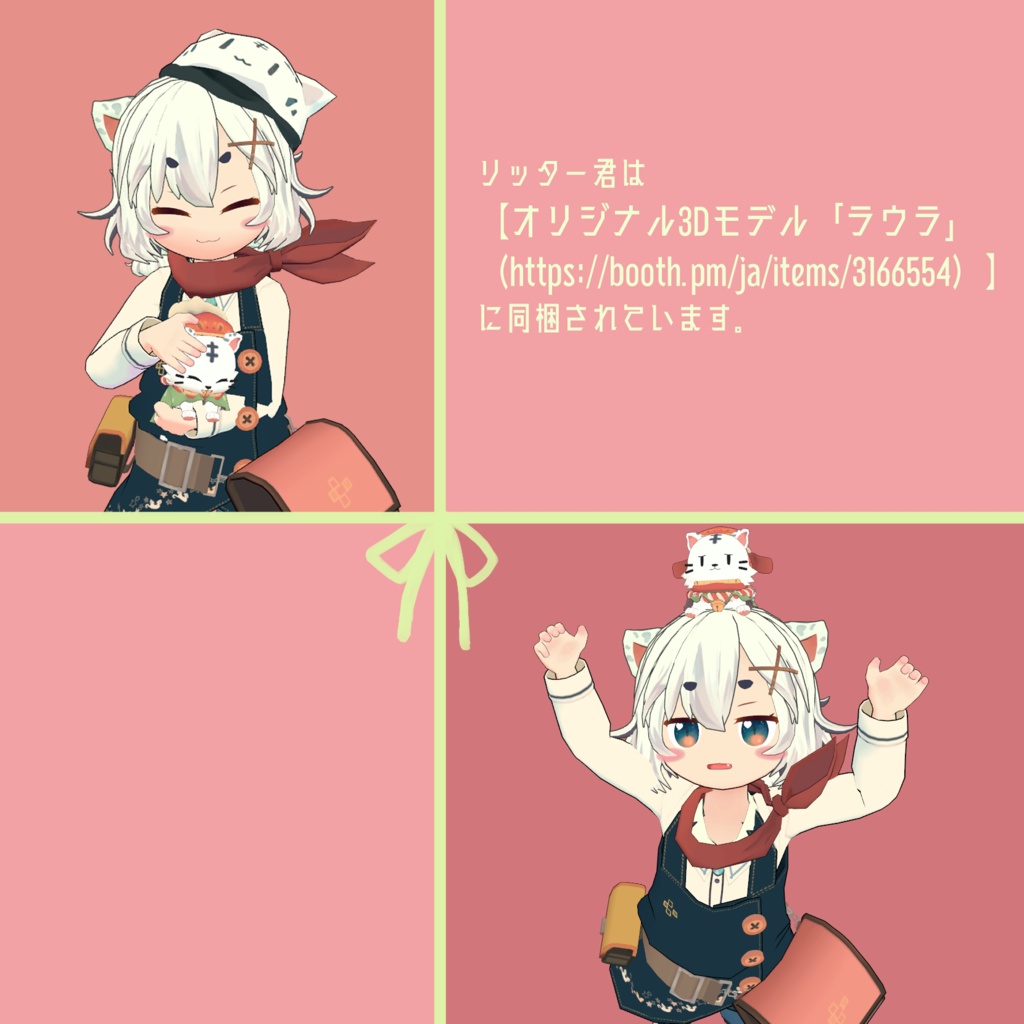 リッター君の風来坊衣装と獅子舞衣装