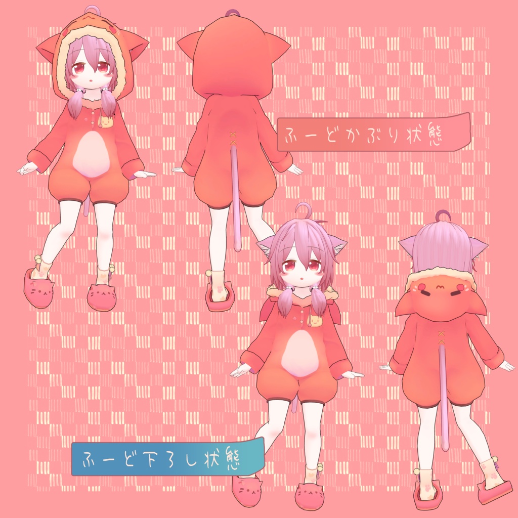 ネムちゃんのねこねこ着ぐるみルームウェア(はてな商店アバター全員対応)