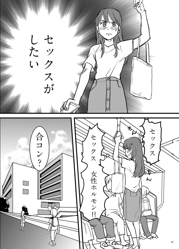 【DL】セックスの誘い方