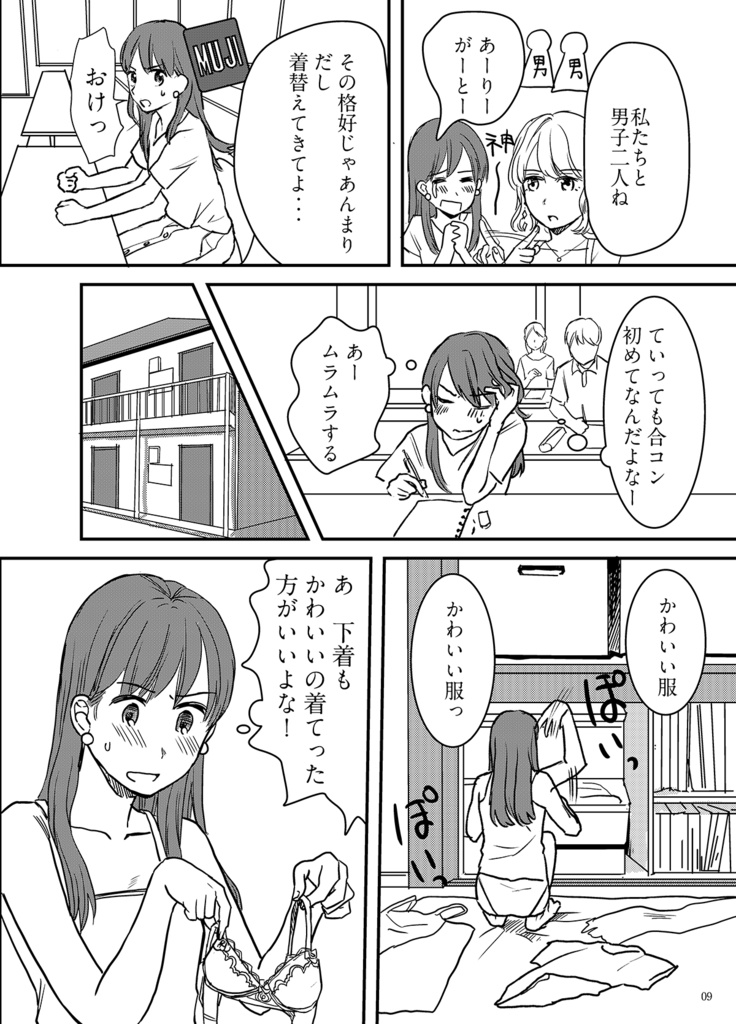 【DL】セックスの誘い方