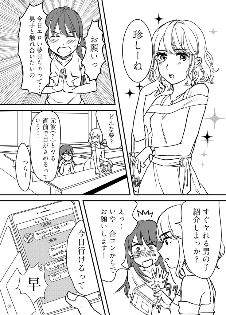 【DL】セックスの誘い方