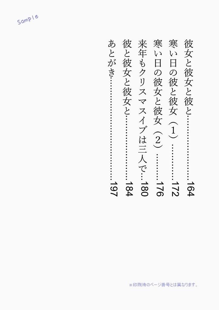 【C104 準新刊】彼と彼女と彼女と