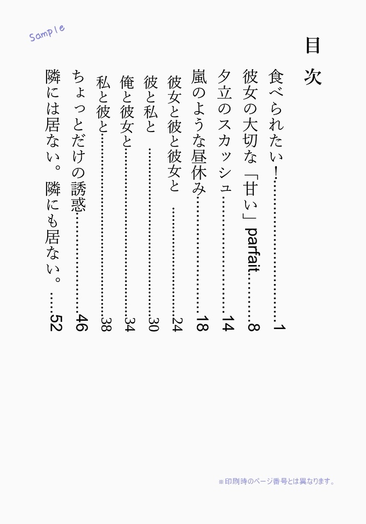 【C104 準新刊】彼と彼女と彼女と