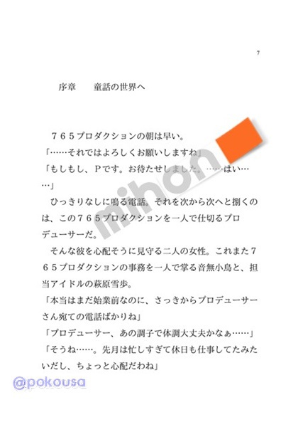 「白雪歩姫」 小説版