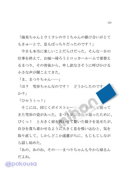 「白雪歩姫」 小説版