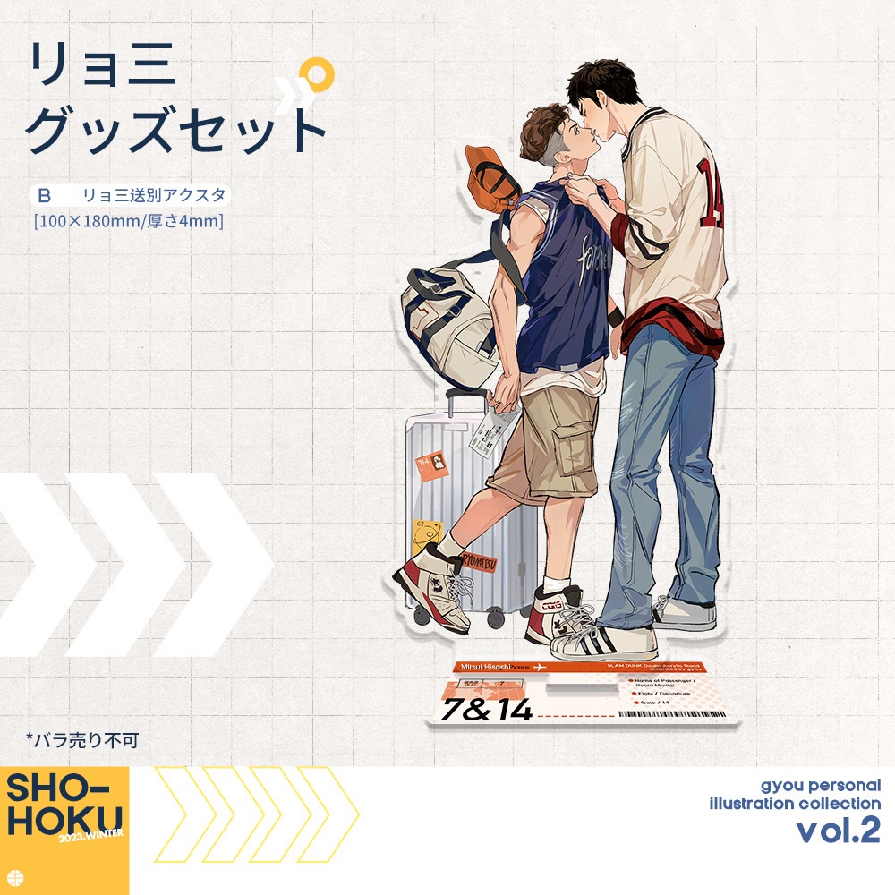 【現品】【GYOU】リョ三セット