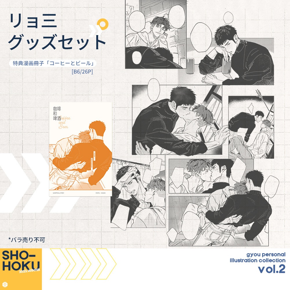 【現品】【GYOU】リョ三セット