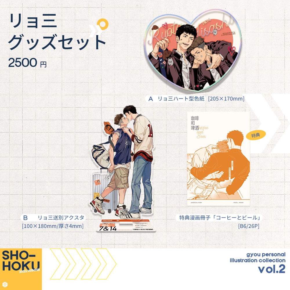 【現品】【GYOU】リョ三セット