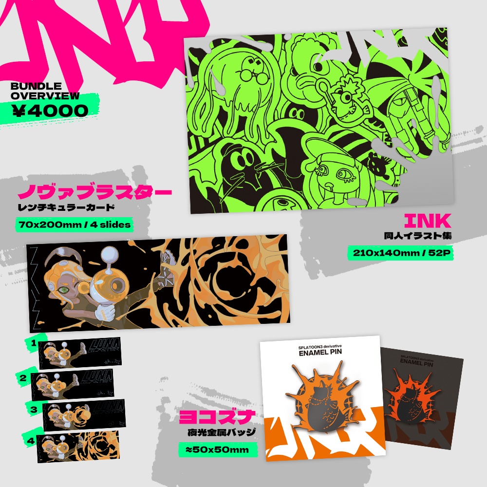 【現品】<INK>セット