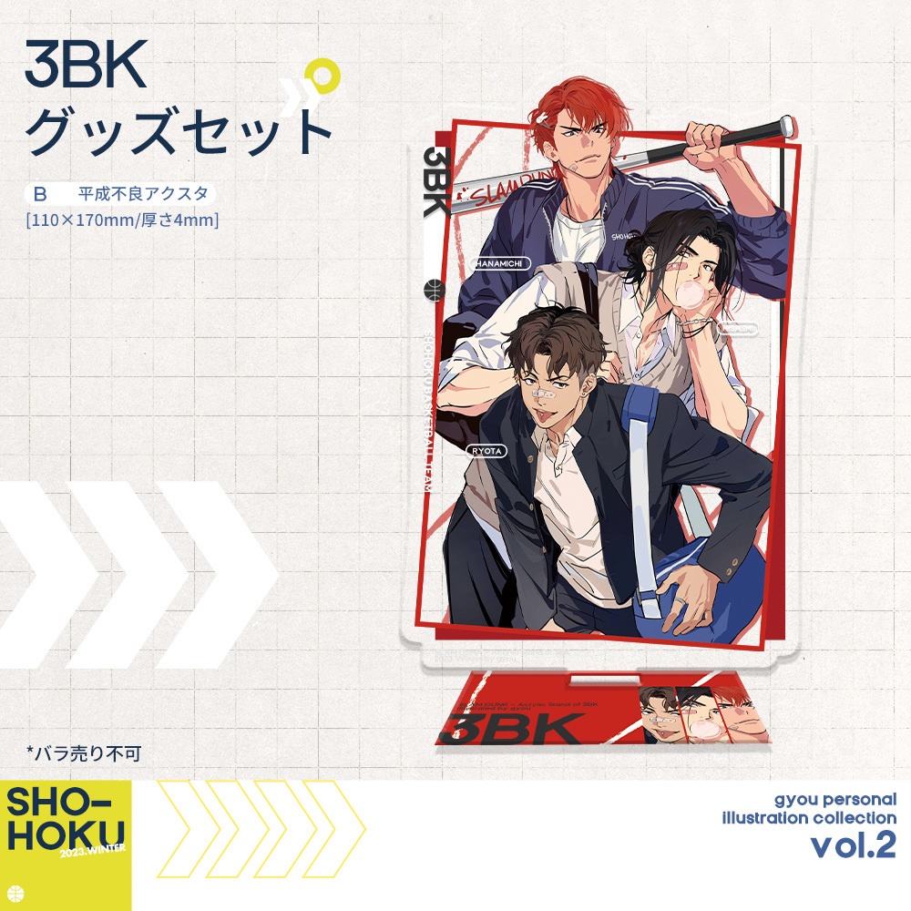 【現品】【GYOU】3BKグッズセット