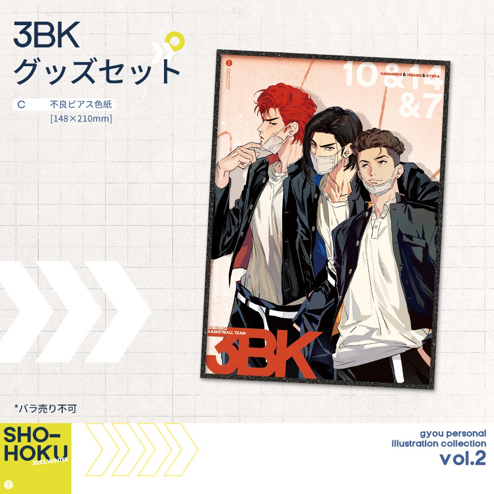 【現品】【GYOU】3BKグッズセット