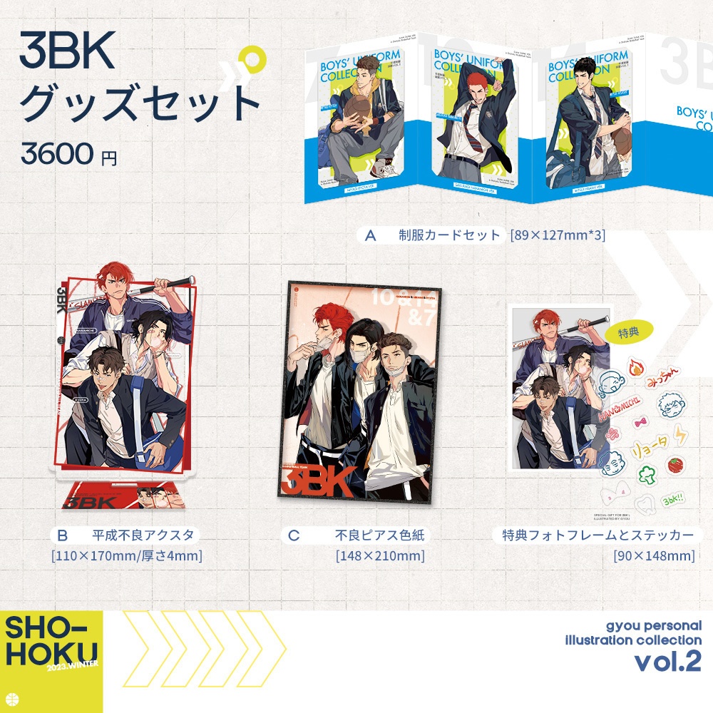 【現品】【GYOU】3BKグッズセット