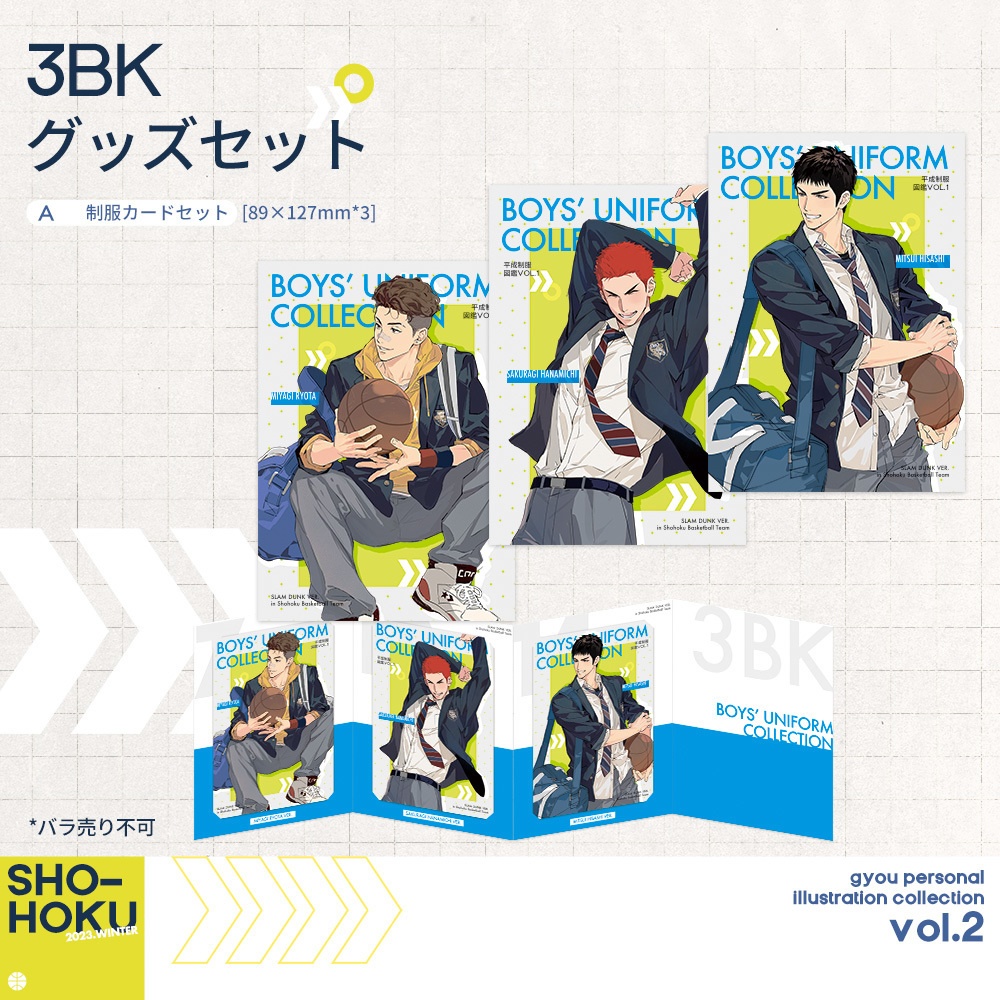 【現品】【GYOU】3BKグッズセット