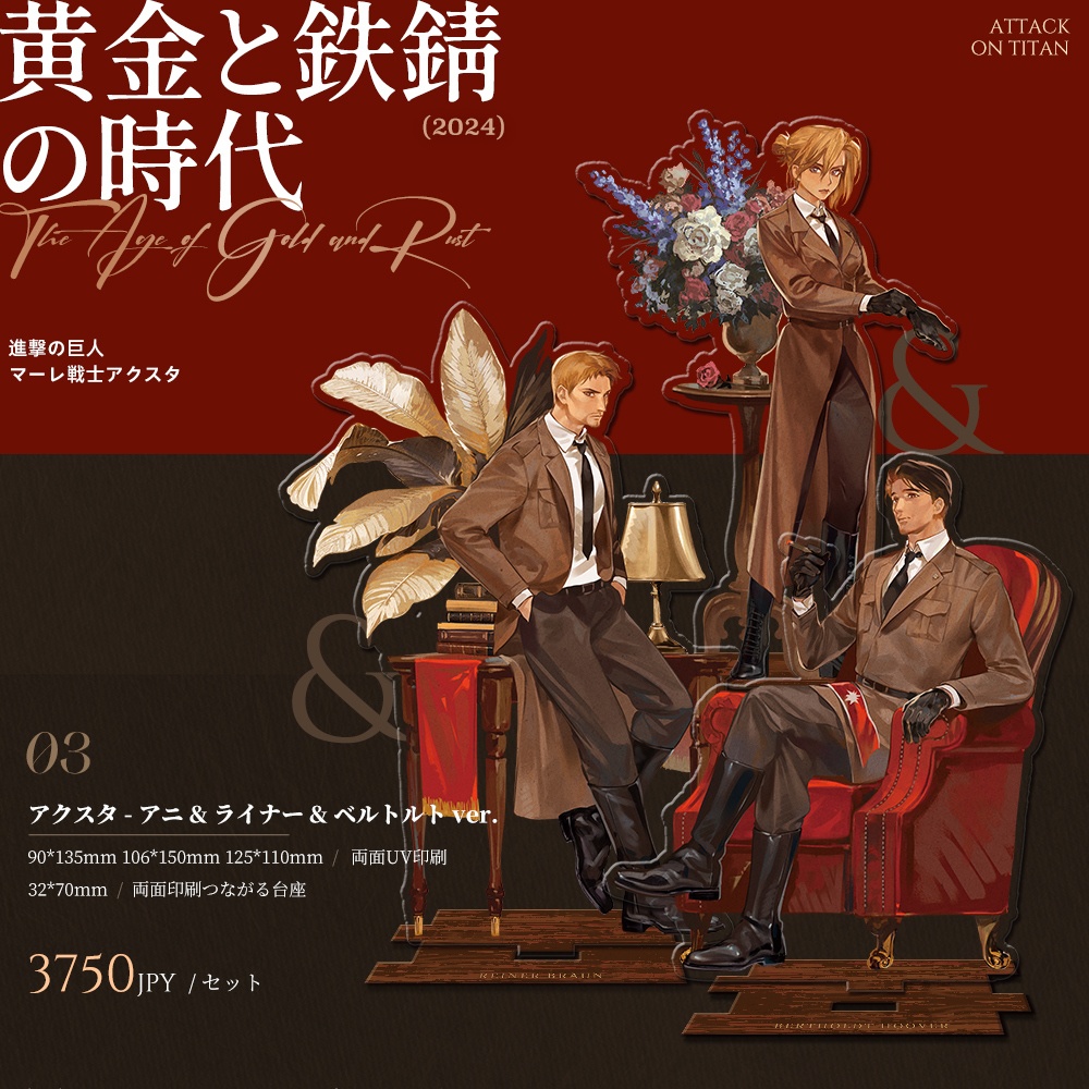 【現品】【McMeao】黄金と鉄錆の時代