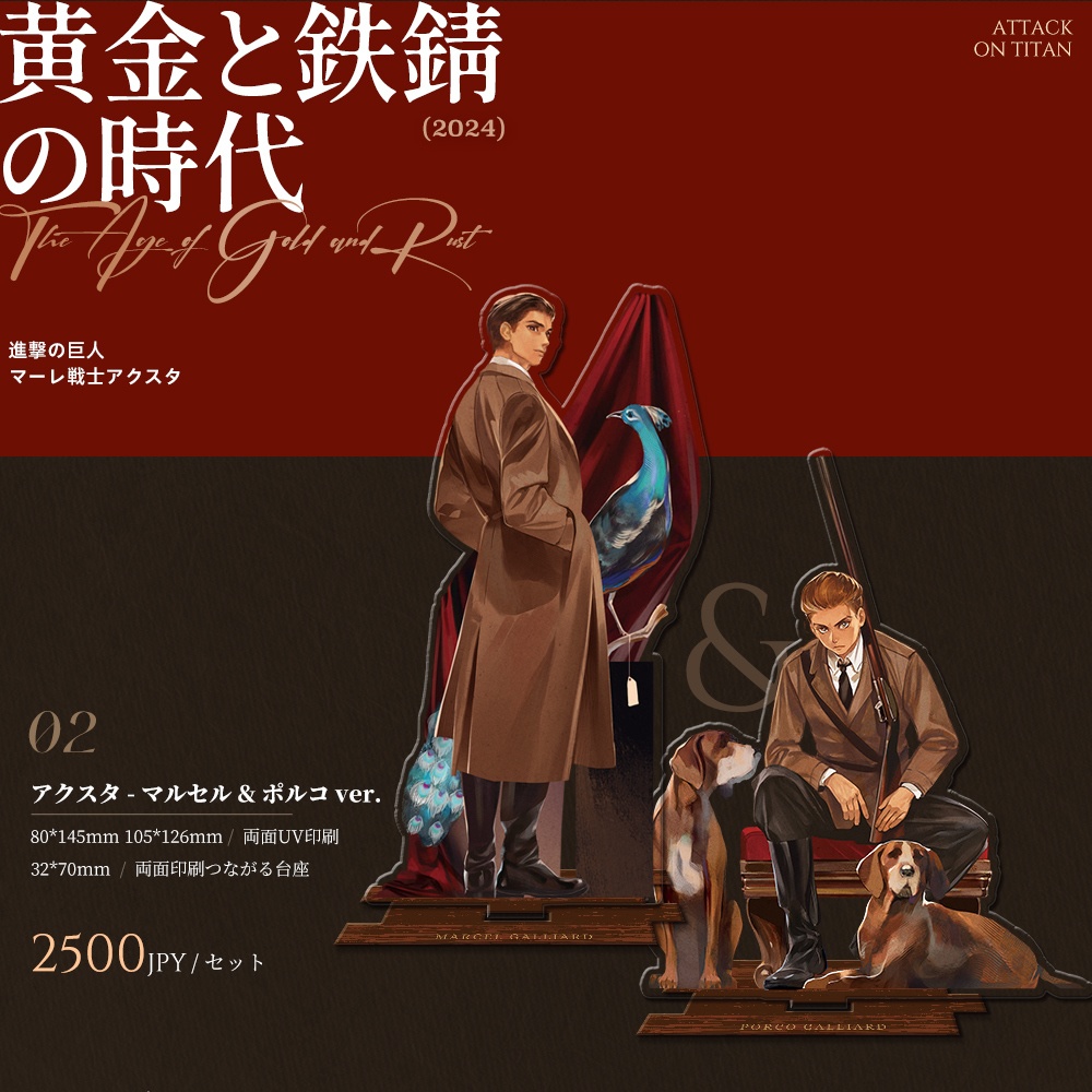 【現品】【McMeao】黄金と鉄錆の時代