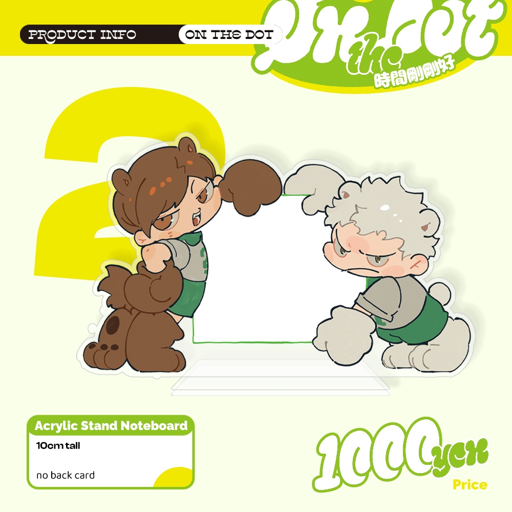 【現品】【青二】On The Dot