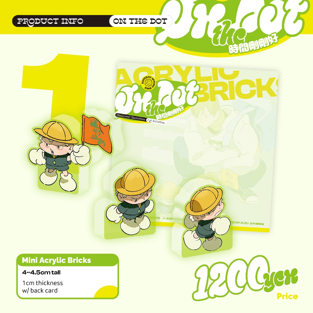 【現品】【青二】On The Dot