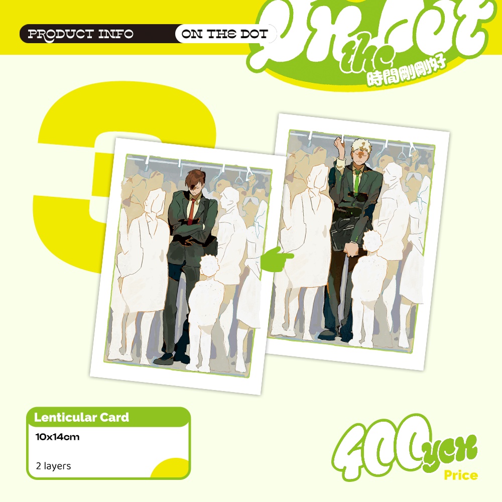 【現品】【青二】On The Dot