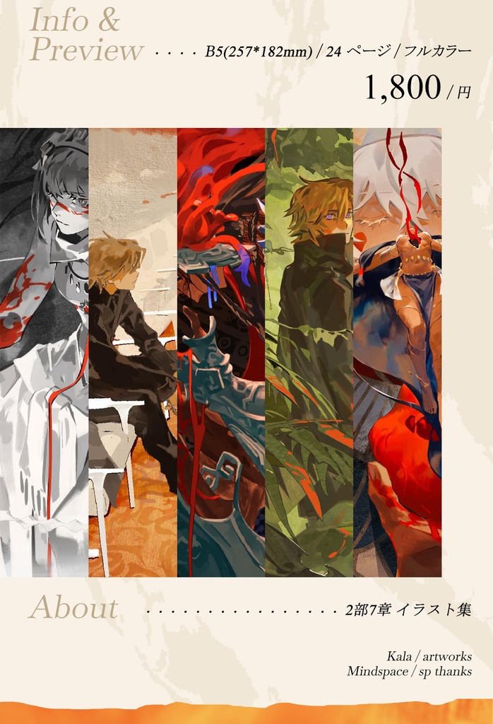 【現品】【kala】FGO イラスト本・ポスター