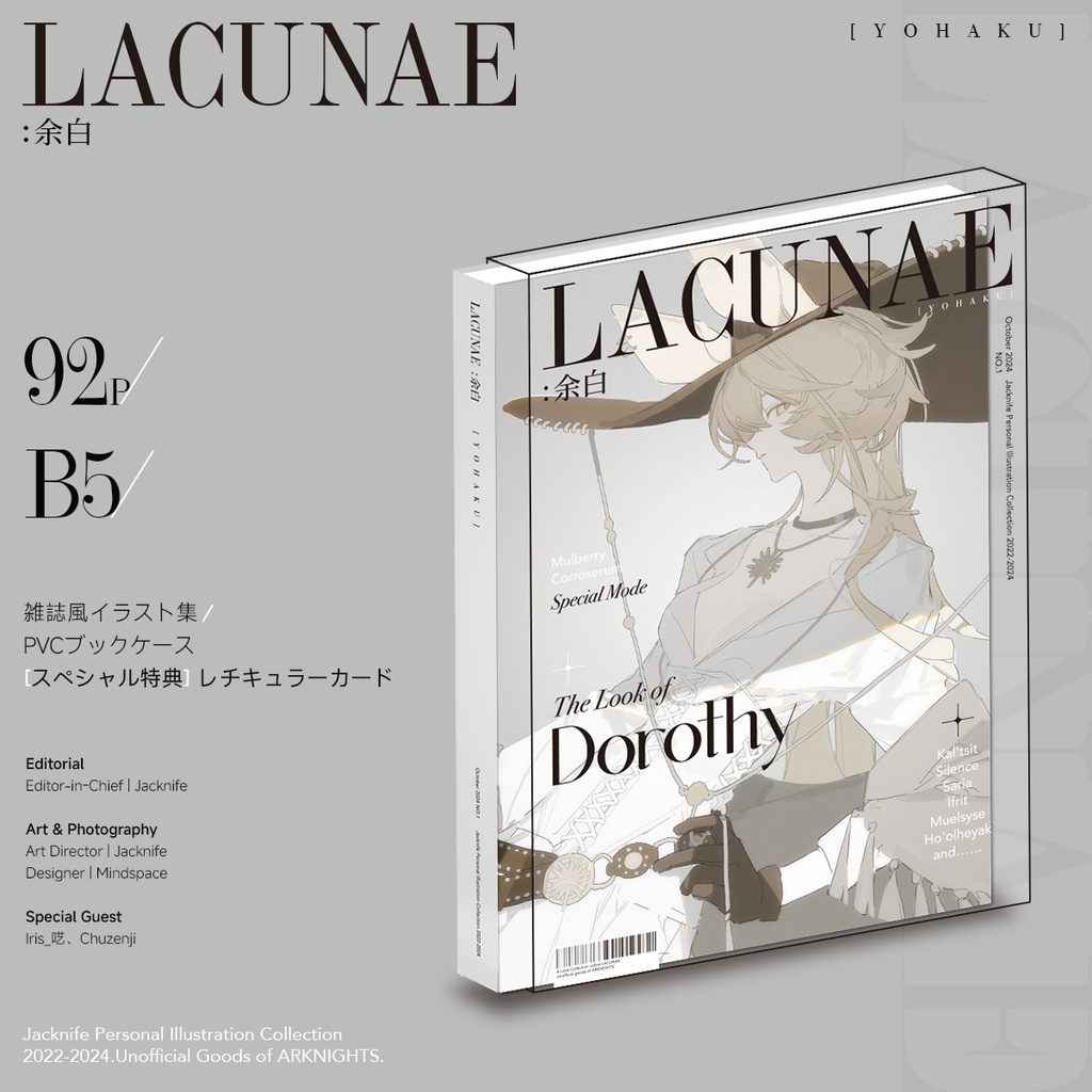 【現品】【Jacknife】LACUNAE: 余白