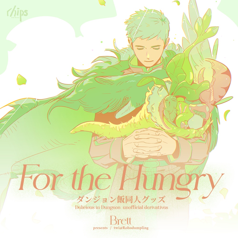 【予約】【Brett】For the Hungry—6月入荷—