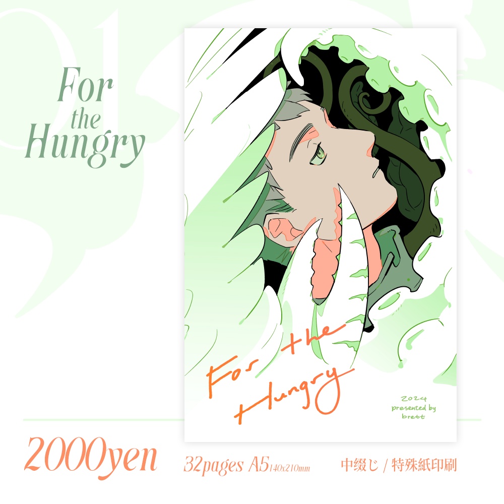 【予約終了】【Brett】For the Hungry—6月入荷—
