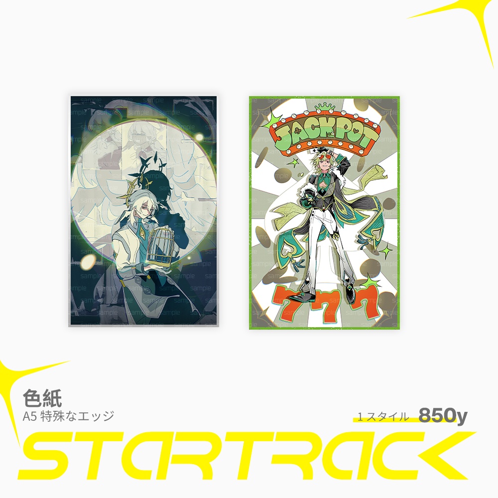 【販売終了】【Brett】Star Track