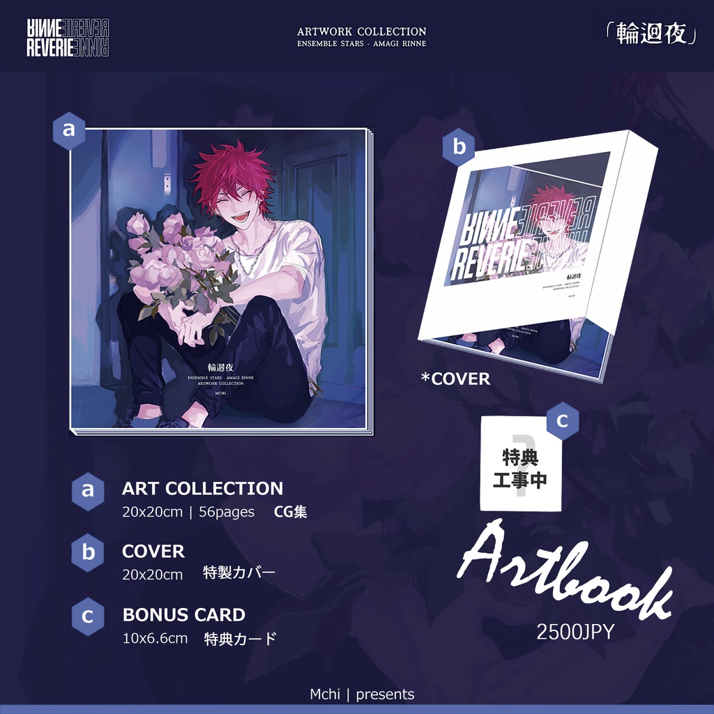 【現品】【Mchi】 輪廻夜