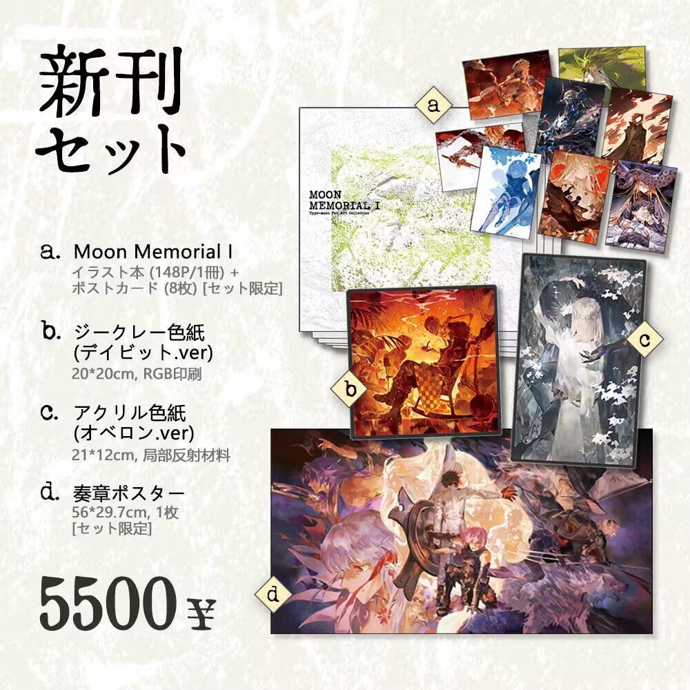 【予約】【kala】Fate新刊-MOON MEMORIAL I